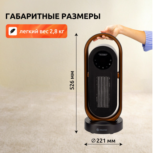 Тепловентилятор Evolution SmartHeating 2