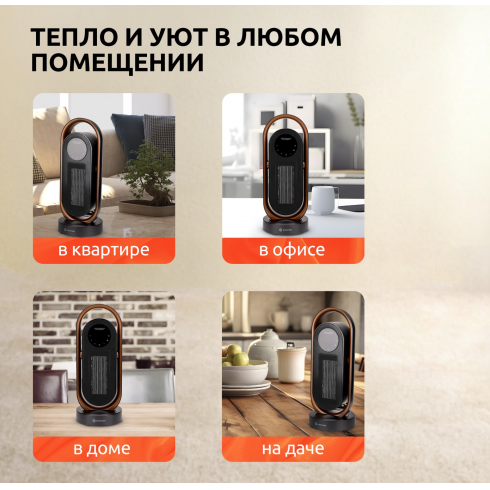 Тепловентилятор Evolution SmartHeating 2