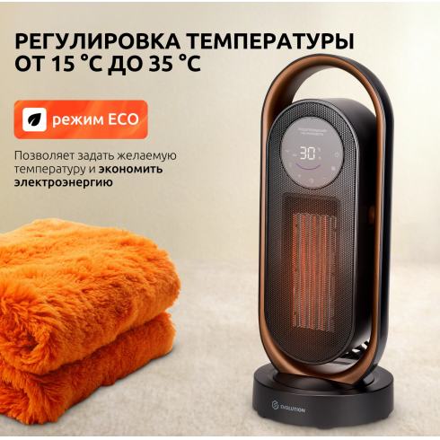 Тепловентилятор Evolution SmartHeating 2