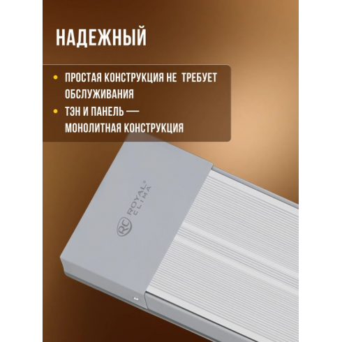 Обогреватель инфракрасный Royal Clima Raggio 2.0 RIH-R800SA