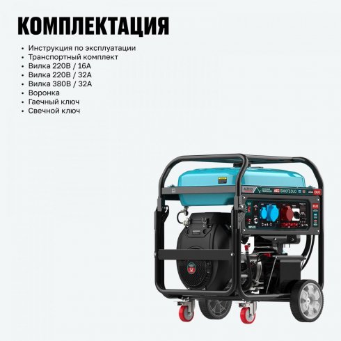 Бензиновый генератор ALTECO Professional AEG 15000TE DUO