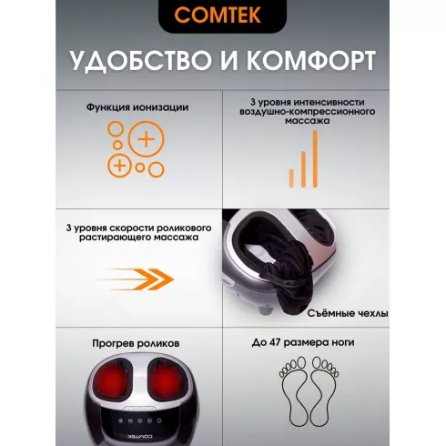 Массажер для ног Comtek 6009H (серый)