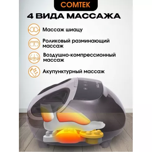 Массажер для ног Comtek 6009H (серый)