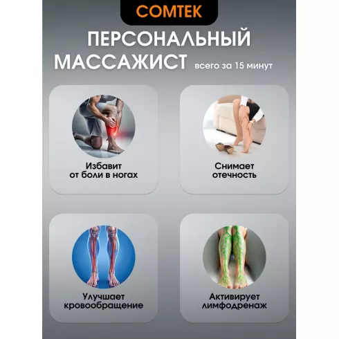 Массажер для ног Comtek 6009H (серый)