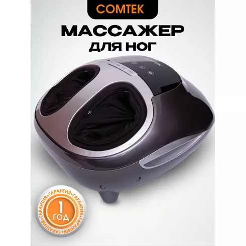 Массажер для ног Comtek 6009H (серый)