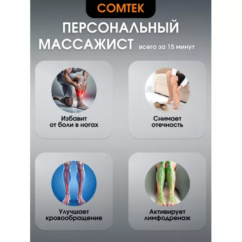 Массажер для ног Comtek 6009H (серый)