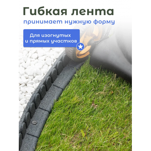 Бордюр садовый Multy Home Mowing Edge (120 см, серый)