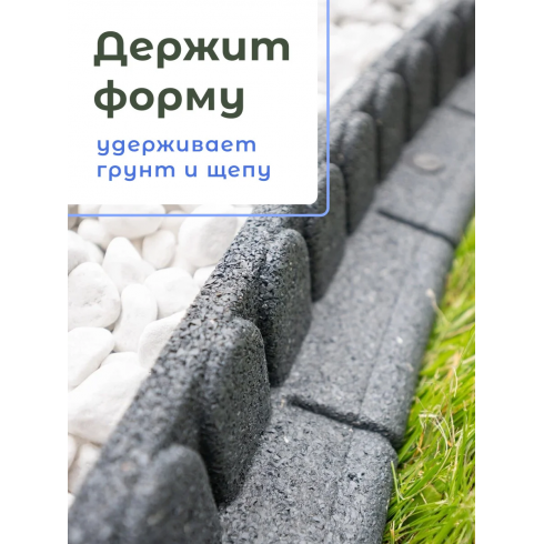 Бордюр садовый Multy Home Mowing Edge (120 см, серый)