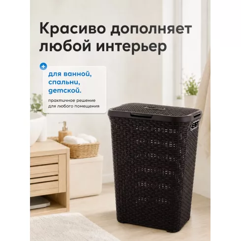 Корзина для белья Curver Style (60 л, коричневый)
