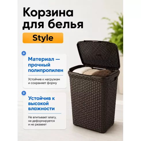 Корзина для белья Curver Style (60 л, коричневый)