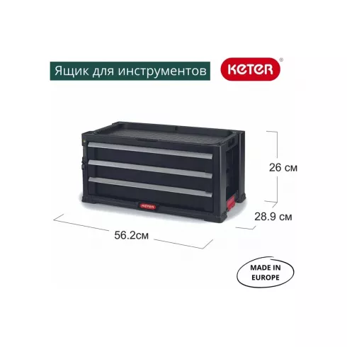 Ящик Keter 3-Drawers Tool Chest (237791)