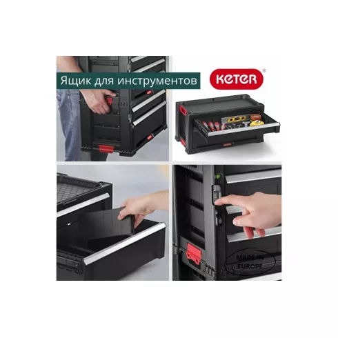 Ящик Keter 2-Drawers Tool Chest (237790)