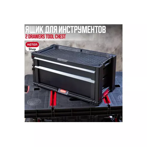 Ящик Keter 2-Drawers Tool Chest (237790)