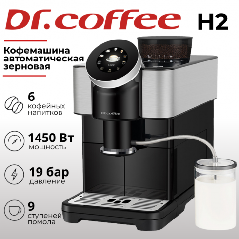 Кофемашина Dr.Coffee H2 (черный/серебристый)