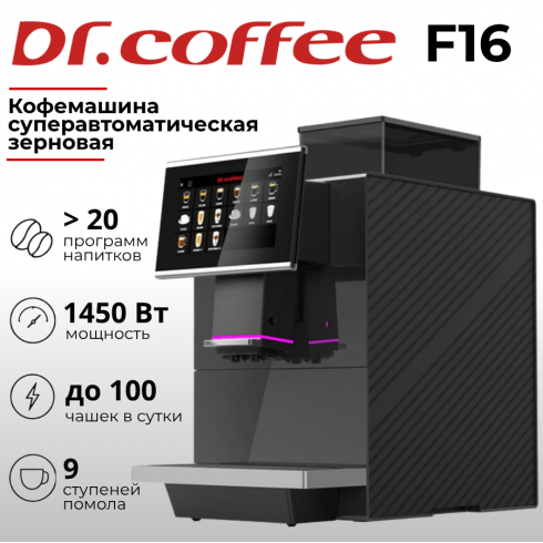 Кофемашина Dr.Coffee F16 (коричневый, черный)