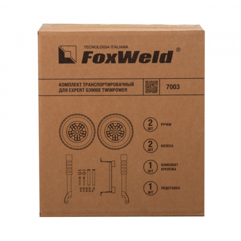 Комплект транспортировочный для генераторов Foxweld Expert G3900E TwinPower
