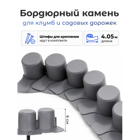 Бордюр садовый Prosperplast Palisada Ogrodowa IPAL7-S443 (4,05 м, серый)