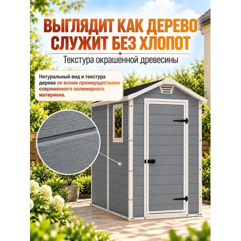 Хозблок садовый Keter Manor 4X6 230447