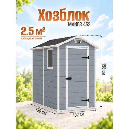 Хозблок садовый Keter Manor 4X6 230447