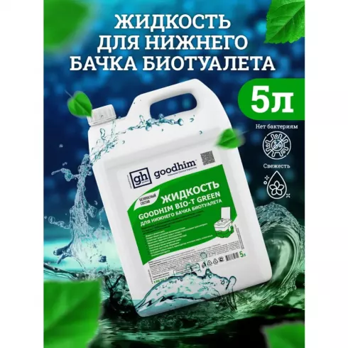 Жидкость для биотуалета GoodHim Bio-T Green 50712 (5л)