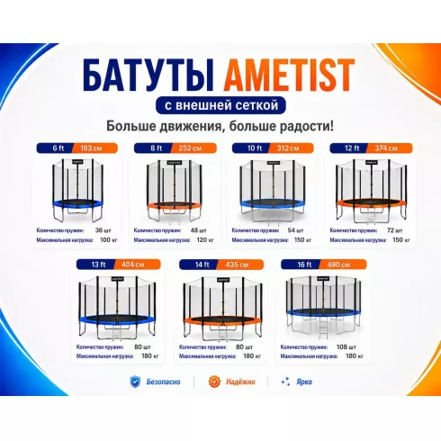 Батут Ametist Outside D435-14FT Blue/Orange