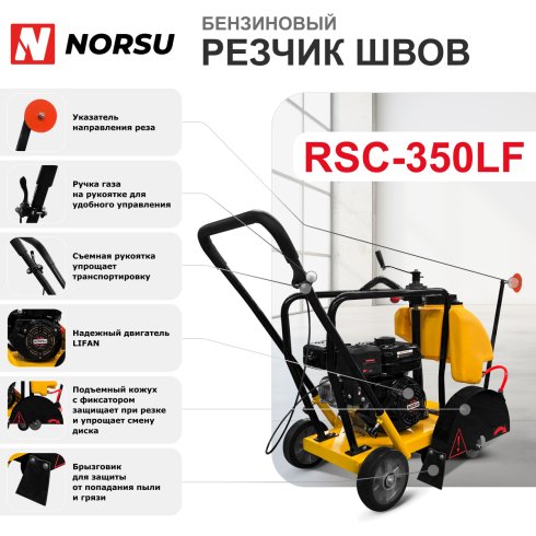 Резчик швов бензиновый Norsu RSC-350LF