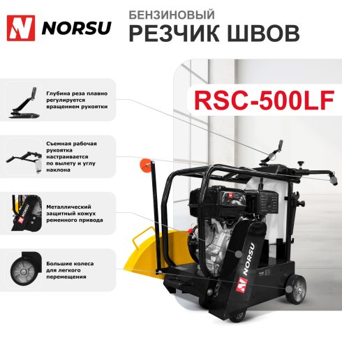 Резчик швов бензиновый Norsu RSC-500LF