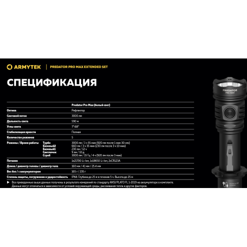 Фонарь Armytek Predator Pro Max Extended Set (F08202C)
