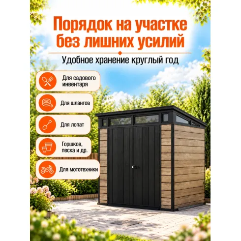 Хозяйственный блок Keter Pent 7-7 Shed