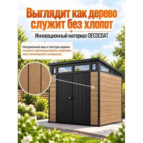 Хозяйственный блок Keter Pent 7-7 Shed