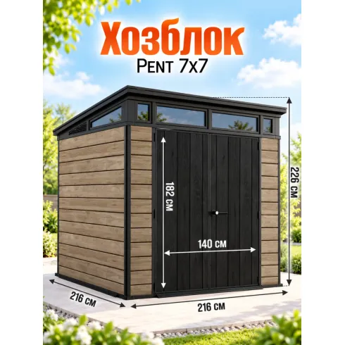 Хозяйственный блок Keter Pent 7-7 Shed