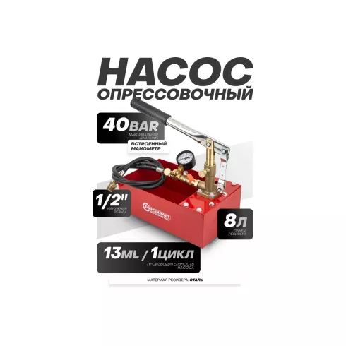 Насос ручной опрессовочный ForceKraft FK-HS-HP06